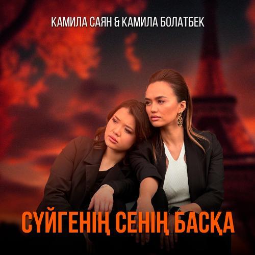 Артист Камила Болатбек