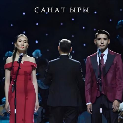 Артист Kanykei