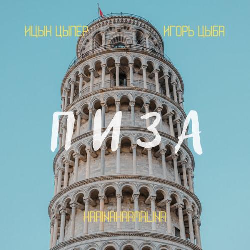 Артист karinakarmalina