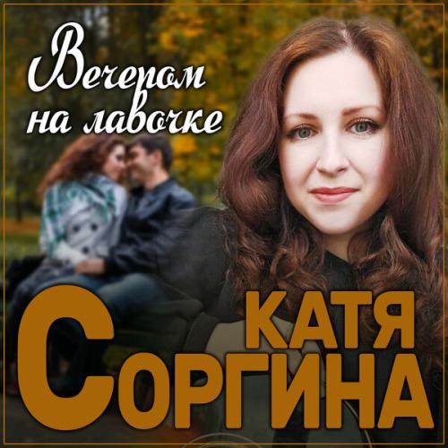 Артист Катя Соргина
