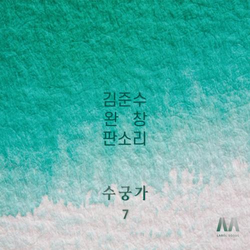 Артист Kim-Jun-Su