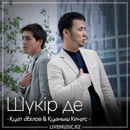 Қуат Әбілов