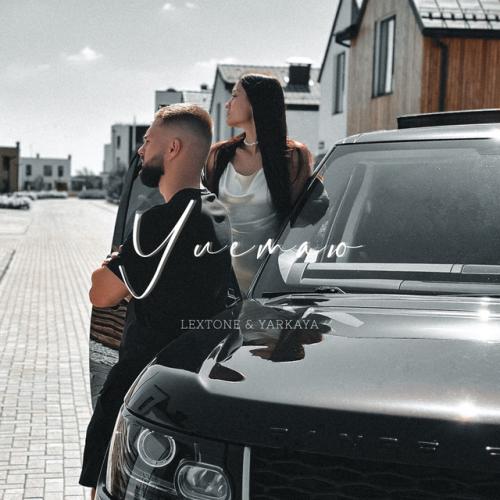 Артист lextone