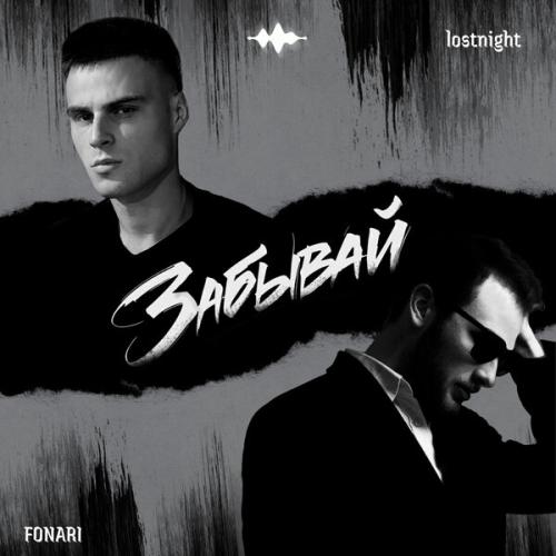 Артист LostNight