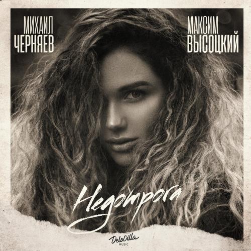 Артист Максим Высоцкий