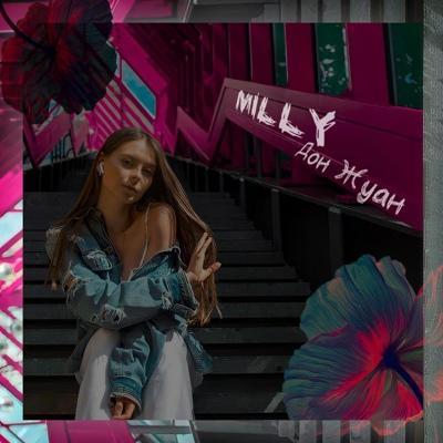 Артист Milly
