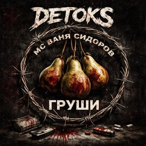 Артист МС Ваня Сидоров