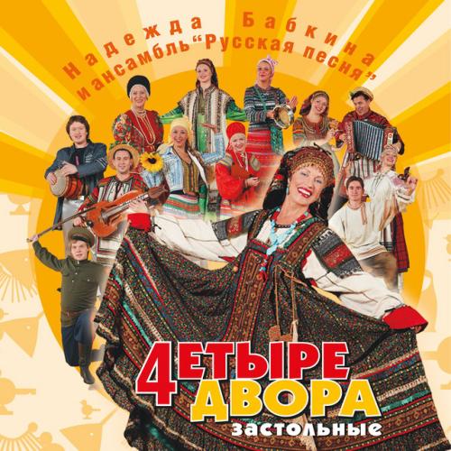 Артист Надежда Бабкина