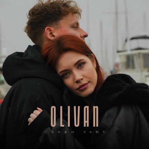 Артист Olivan
