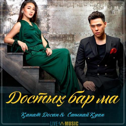 Артист Сағынай Қуан