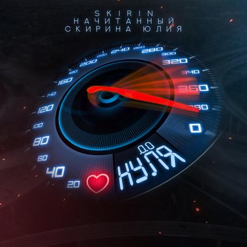 Скирина Юлия