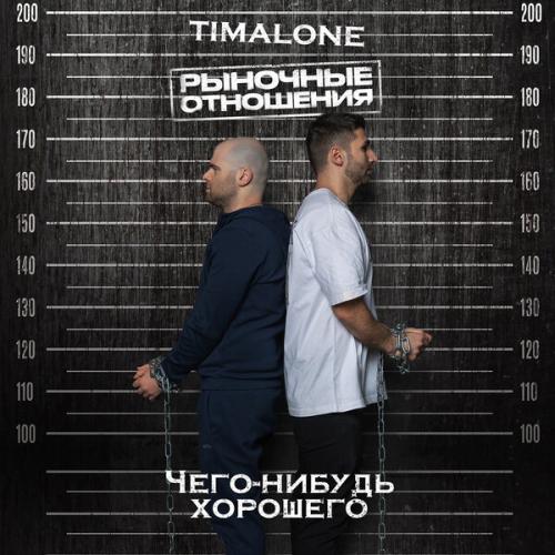 TIMALONE