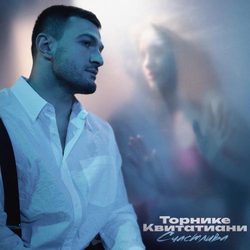 Торнике Квитатиани