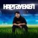 Adilet Jaygashar - Нартәуекел