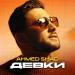 Ahmed Shad - Девки