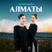 AI-DAI дуэті - Алматы