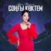 Aigerim Mamyrova - Соңғы көктем