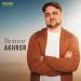 Akhror - Bemor