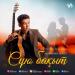 Akimkhan Adilet - Сүю бақыт