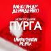 Александр Демиденко - Новогодняя пурга (Lavrushkin Remix)