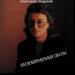 Александр Градский - Песня Без Названия