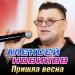Алексей Новиков - Пришла весна