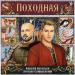 Алексей Воробьёв, Ярослав Сумишевский - Походная (Из к_ф _Ворожея_)