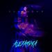Alexandra - Закрывай