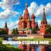 AlexTime334 - Широка страна моя