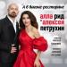 Алла Рид, Алексей Петрухин - А в вагоне-ресторане