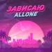 ALLONE - Зависаю