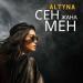 Altyna - Сен жана мен