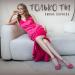 Амина Бориева - Только ты