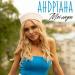 Андріана - Неба Мало
