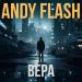 Andy Flash - Вера