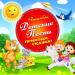 Ансамбль Детские Песни, Оскар Борисович Фельцман - Ёлочка, ёлка — лесной аромат