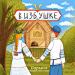 Ансамбль Песни и Пляски -Барыня- - В избушке