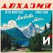 Антон Лаврентьев, Алиса Гицба - Любовь моя, Абхазия