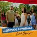 Arshak Stepanyan - Девочка армянка