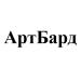 АртБард - Поднимая Ветры