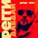 Артем Тото - Реггидабдай