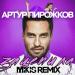 Артур Пирожков - Зацепила (Mikis Remix Radio Edit)