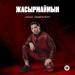 Асан Абдралин - Жасырмаймын