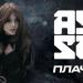 ASSU - Плачу