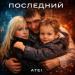 ATEI - Последний