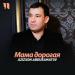 Azizxon Abdusamatov - Мама Дорогая