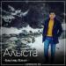 Бақтияр Жанат - Алыста (2018)