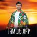 Бағлан Әбдірайымов - Тамшылар