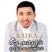 Baika - Ол маған қарамайтын