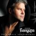 Бандера Андрей - Любимая